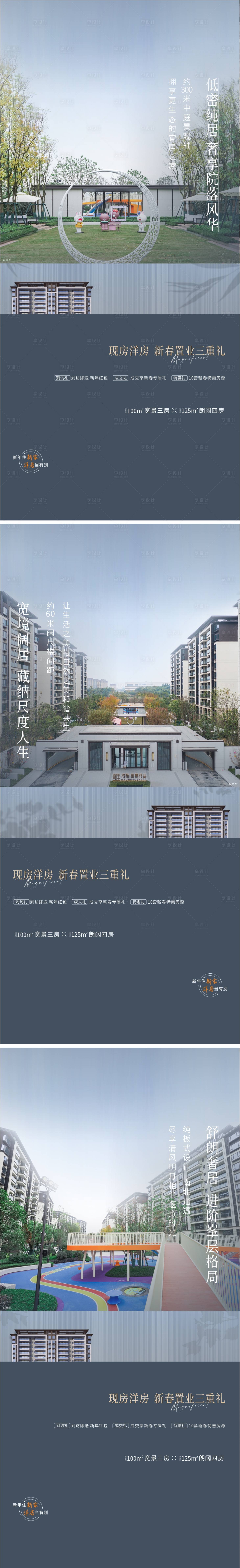 源文件下载【地产洋房价值点系列海报】编号：35010008583905839