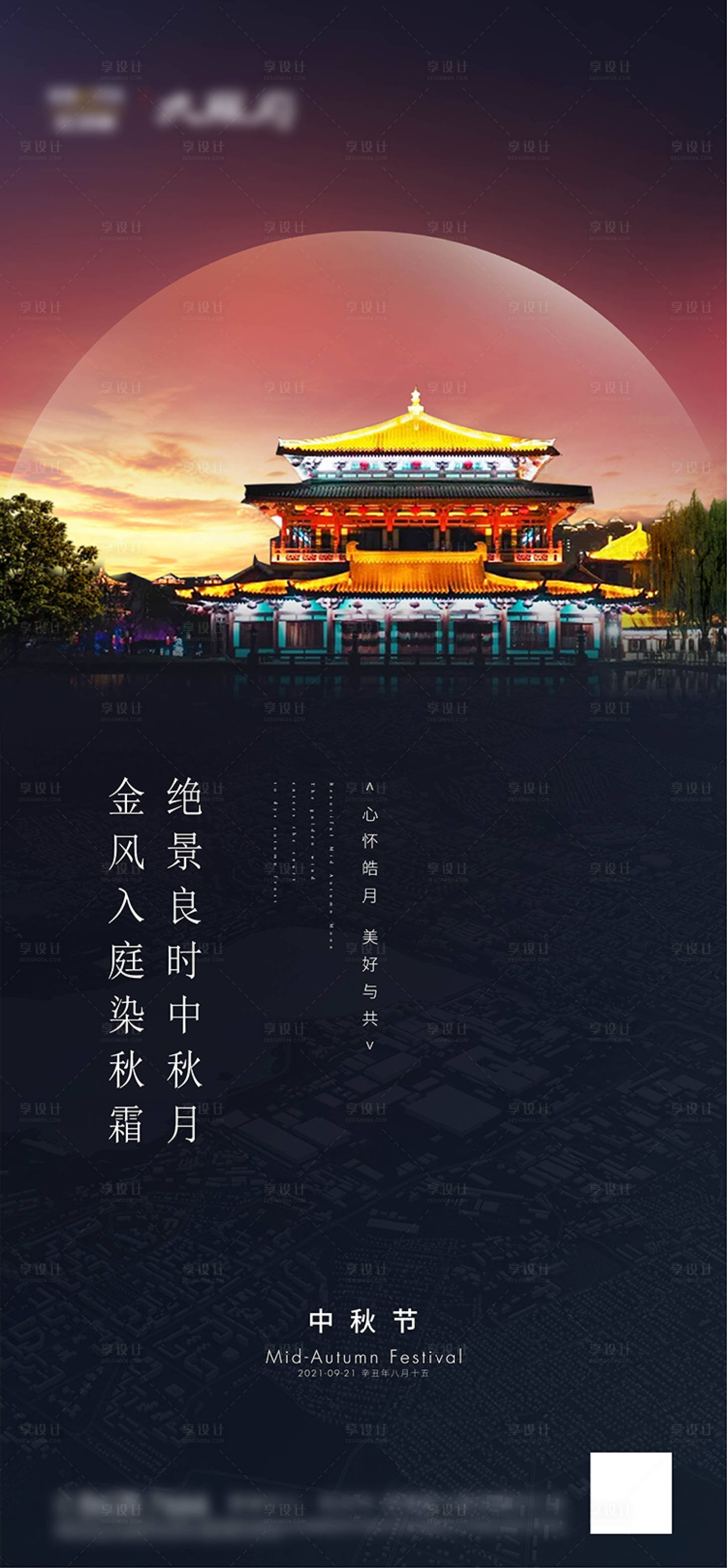 源文件下载【中秋节海报】编号：55970008520003060