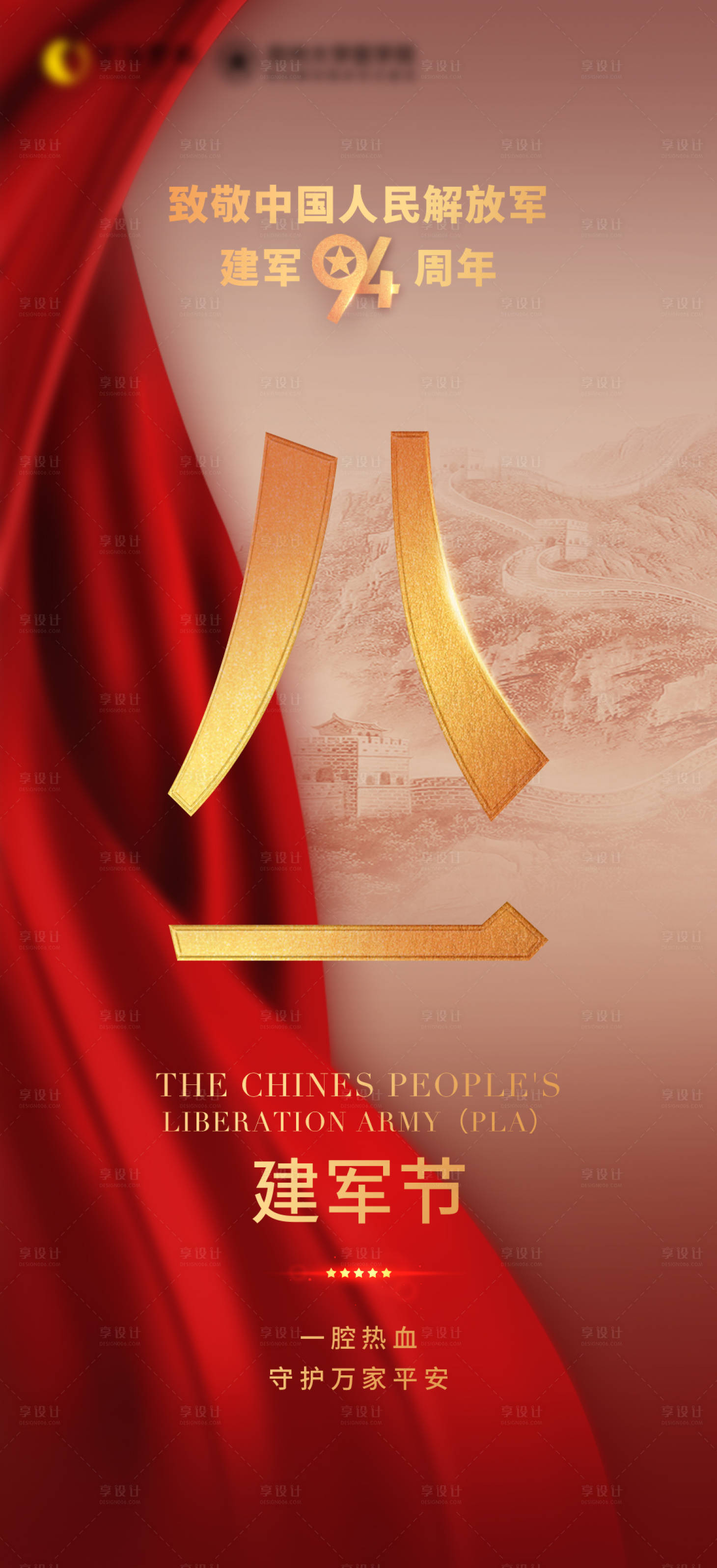 源文件下载【享设计】搜索编号：51120008291469614【建军节节日移动端海报】