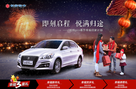 源文件下载【汽车春节活动背景板】编号：58800008490735926
