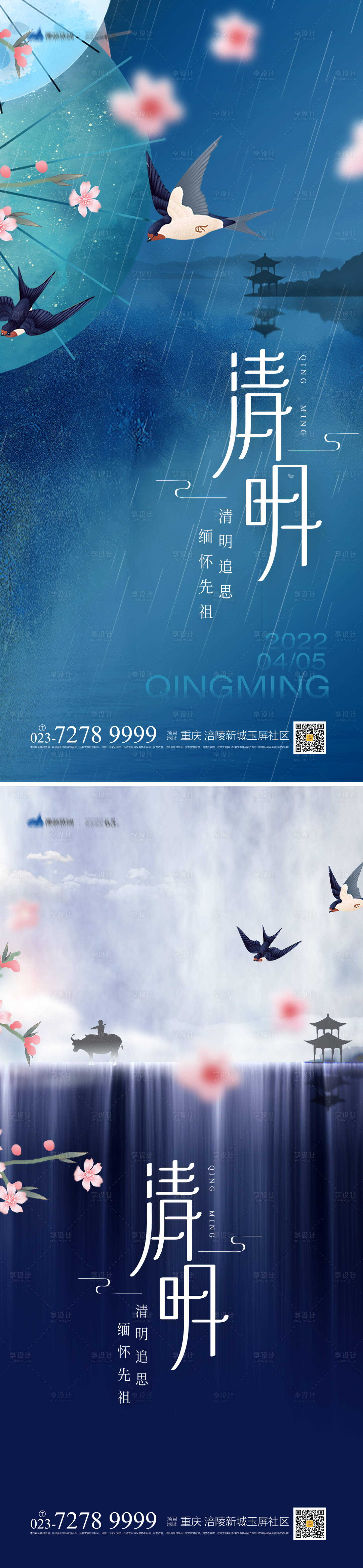 源文件下载【清明节系列海报】编号：91770008425295894