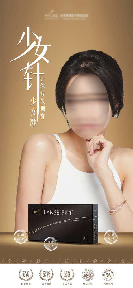 源文件下載【享設計】搜索編號：80350008315437273【醫(yī)美少女針海報】