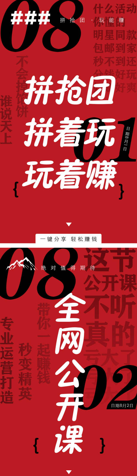 源文件下载【享设计】搜索编号：71750008534768396【微商造势招商课程宣传海报】
