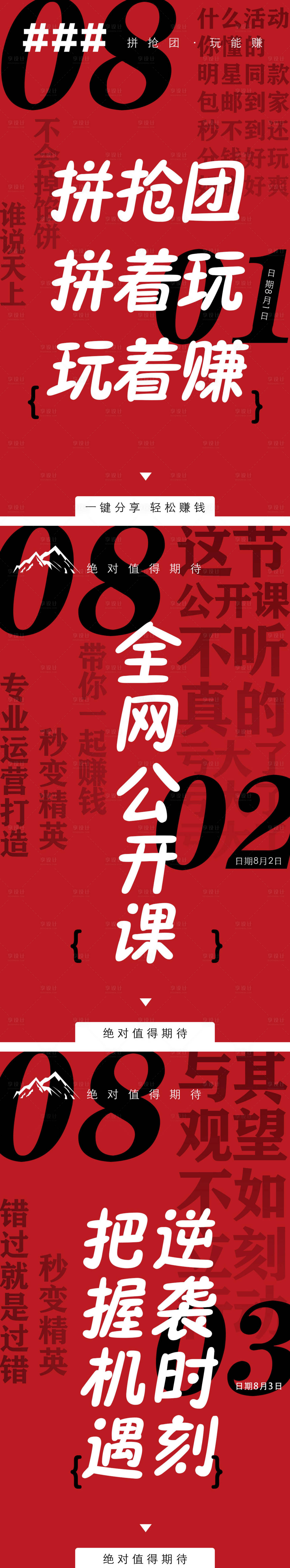 源文件下載【享設計】搜索編號：71750008534768396【微商造勢招商課程宣傳海報】