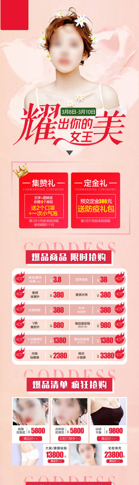 源文件下载【享设计】搜索编号：68700008348273862【医美女神节海报】