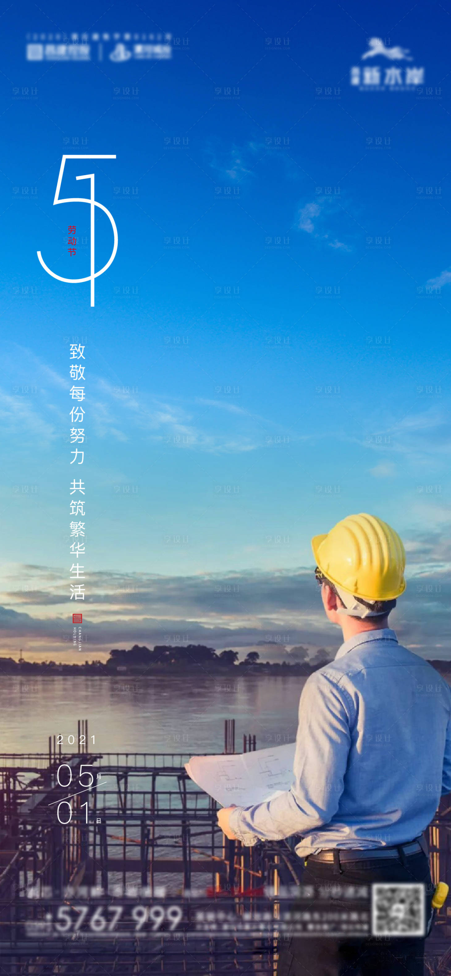 源文件下載【享設計】搜索編號：45600008459679331【五一刷屏】
