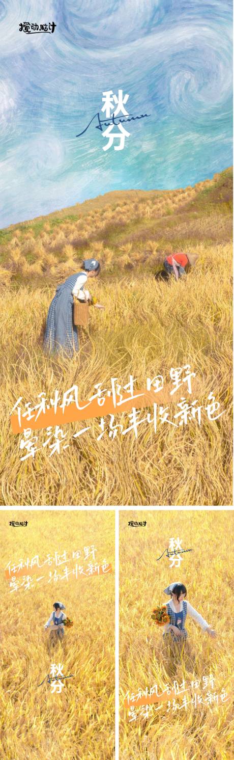 源文件下載【秋分節(jié)氣海報(bào)】編號(hào)：74500008334448476