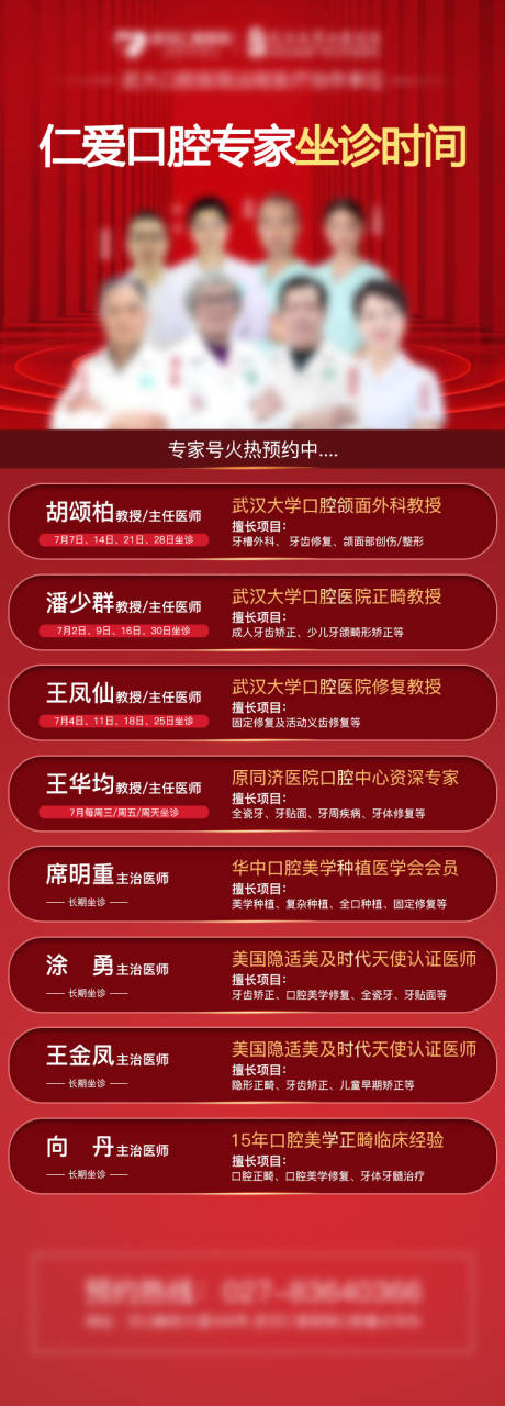 源文件下载【口腔海报】编号：20220218162633649