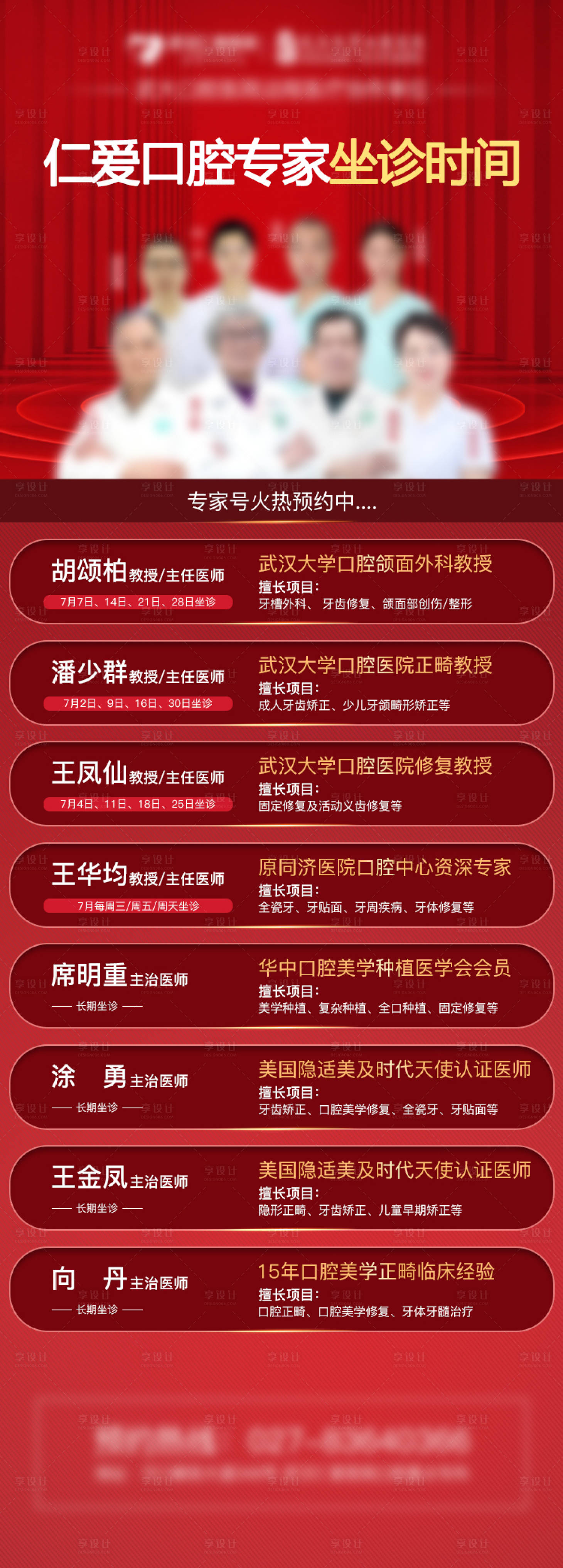 源文件下載【享設(shè)計(jì)】搜索編號(hào)：91910008481252856【口腔海報(bào)】