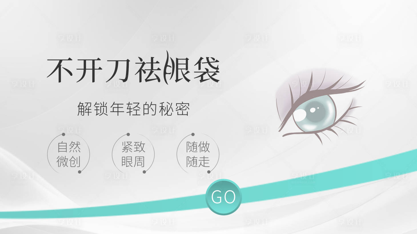 源文件下載【享設(shè)計(jì)】搜索編號(hào)：17580008416569563【醫(yī)美banner】