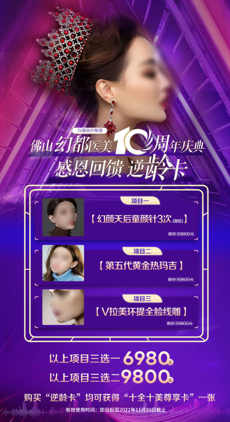 源文件下載【享設計】搜索編號：46850008396147571【醫美整形美容活動套餐海報】
