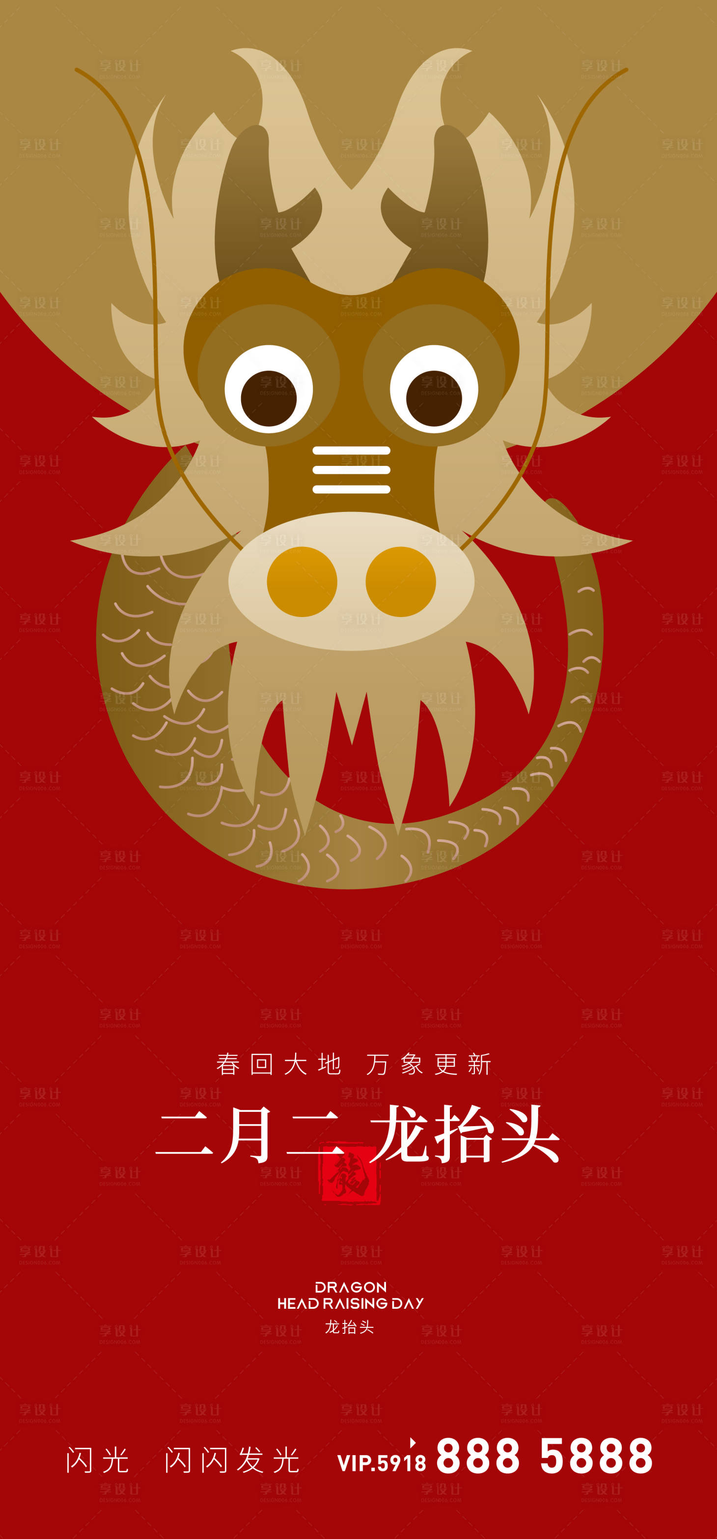 源文件下载【享设计】搜索编号：16440008390629381【龙抬头】