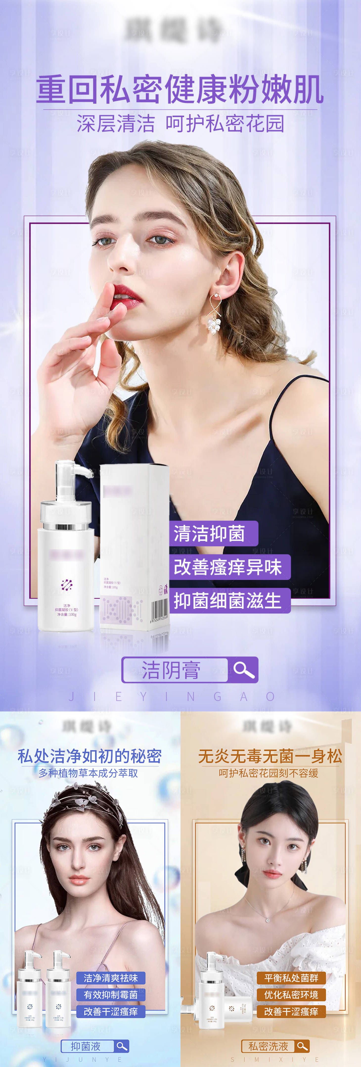 源文件下载【享设计】搜索编号：51490008544583654【女性私密产品宣传海报】