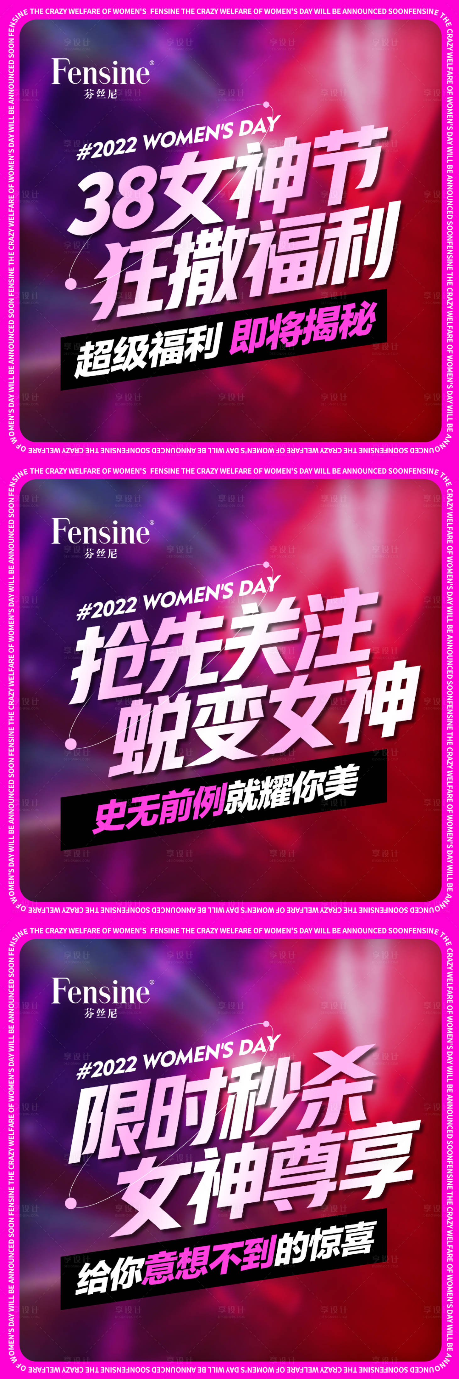 源文件下载【享设计】搜索编号：84190008633941417【38女神节微商预热造势促销系列海报】