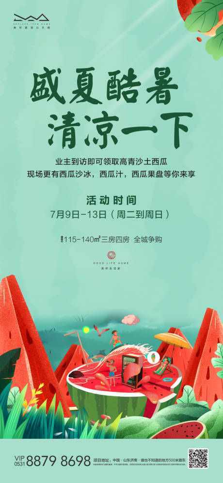 源文件下载【地产集赞送西瓜活动海报】编号：13360008292831456