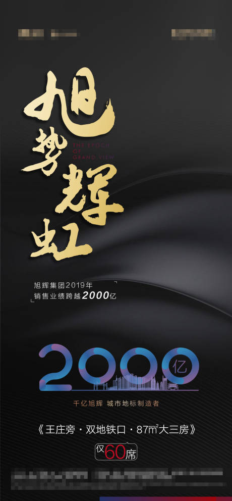 源文件下载【劲销千亿地产海报】编号：25200008474189000