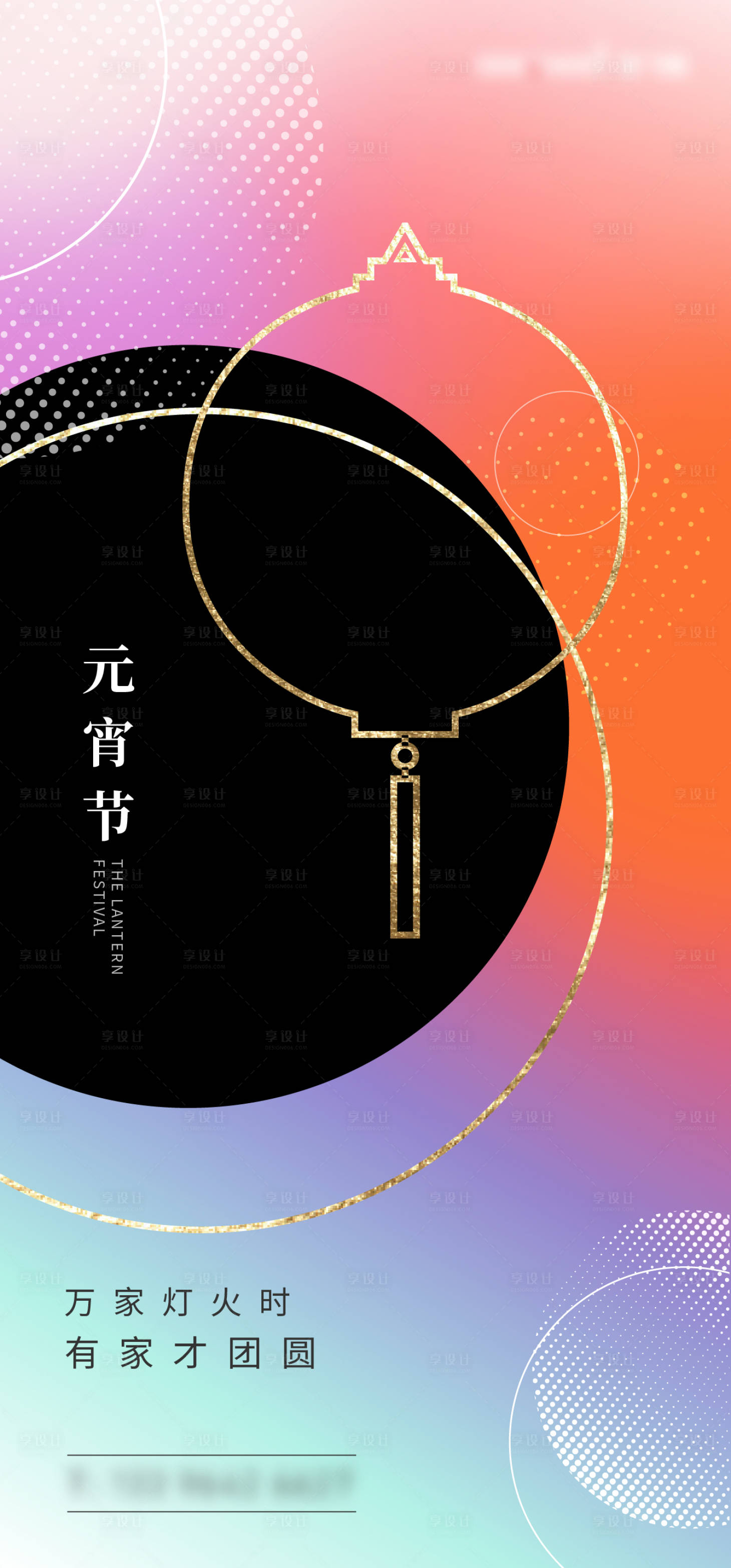 源文件下载【享设计】搜索编号：74480008404161838【元宵节海报】