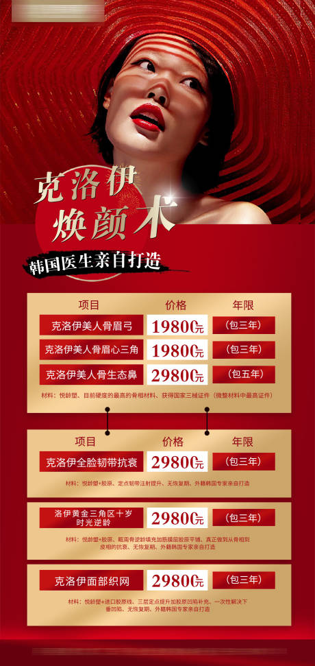 源文件下载【医美焕颜术海报】编号：84550008524129260