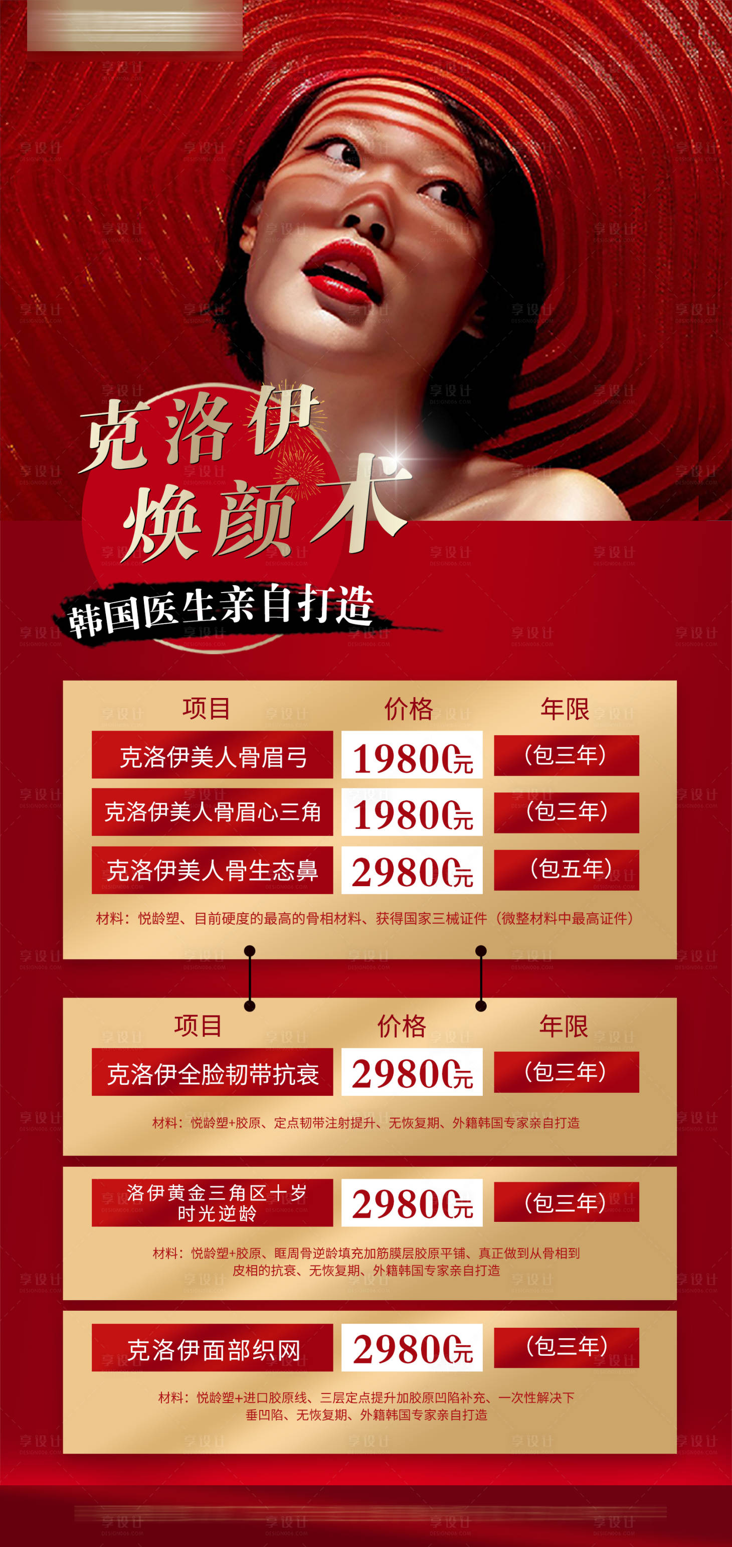 源文件下载【享设计】搜索编号：84550008524129260【医美焕颜术海报】