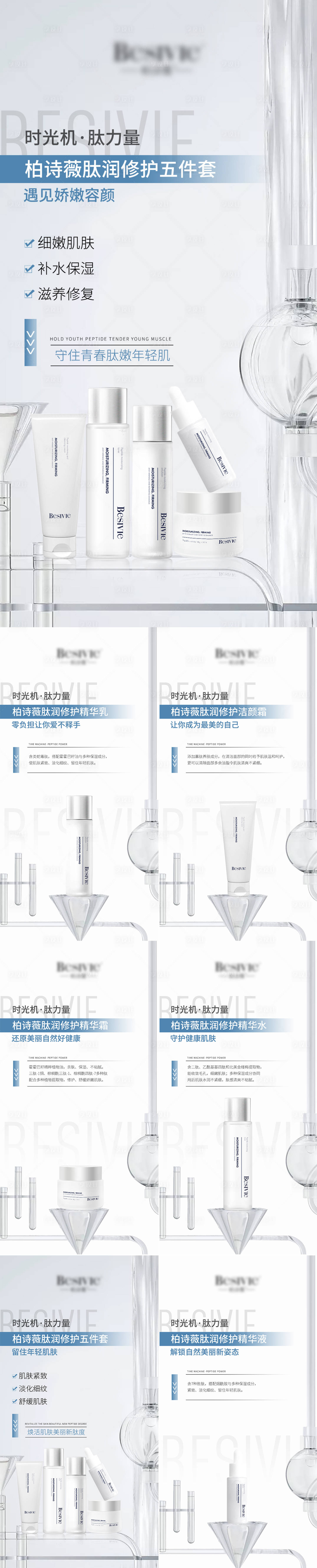 源文件下載【享設計】搜索編號：49770008413967123【醫美產品護膚品海報系列】