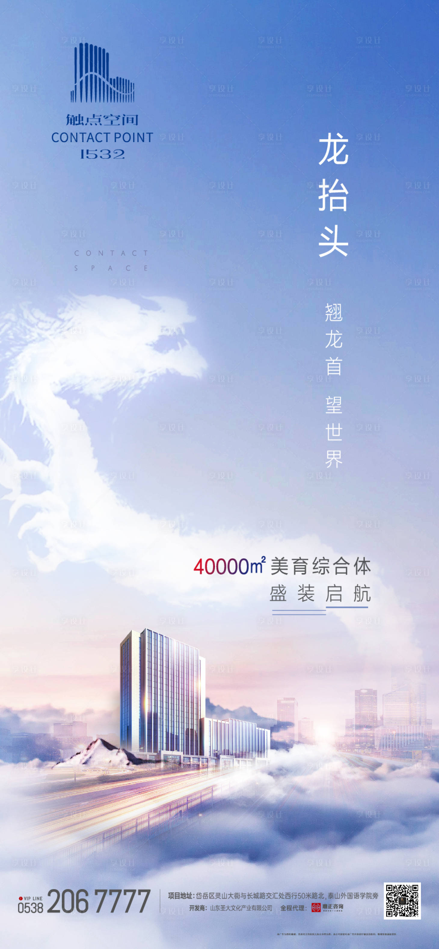 源文件下载【享设计】搜索编号：91220008543418679【龙抬头移动端海报】