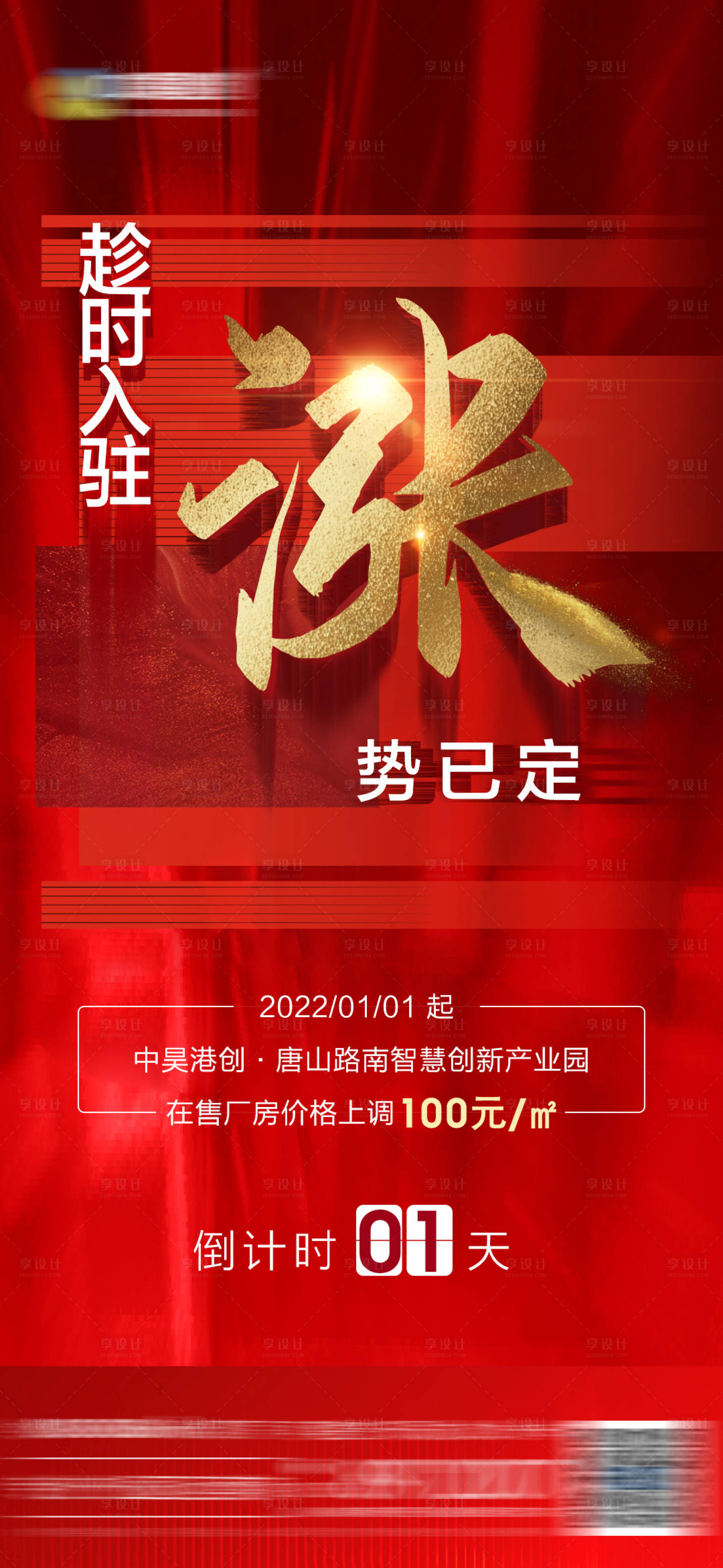 源文件下载【地产涨价通知】编号：66760008370172789