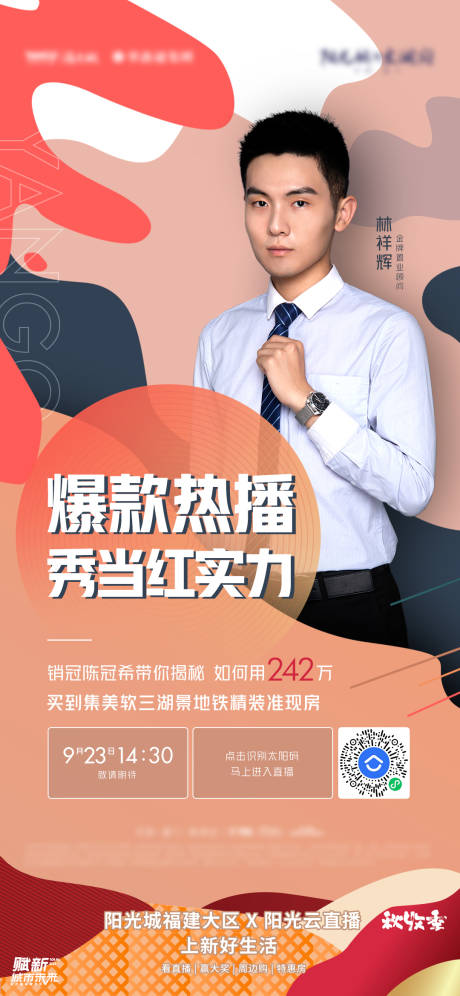 源文件下载【地产直播人物海报】编号：21880008434716301
