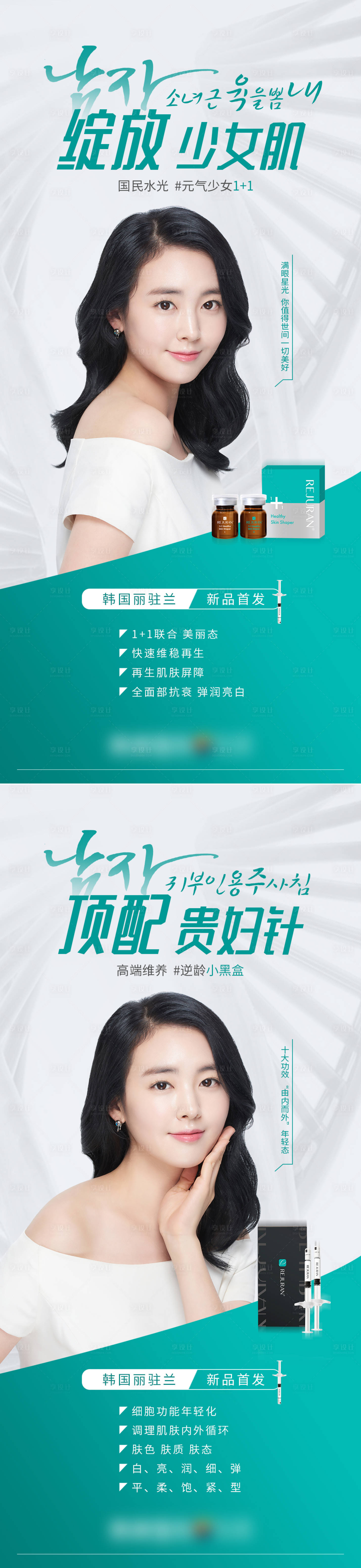 源文件下載【享設計】搜索編號：18650008433443396【醫美產品韓國麗駐蘭水光介紹海報詳情】