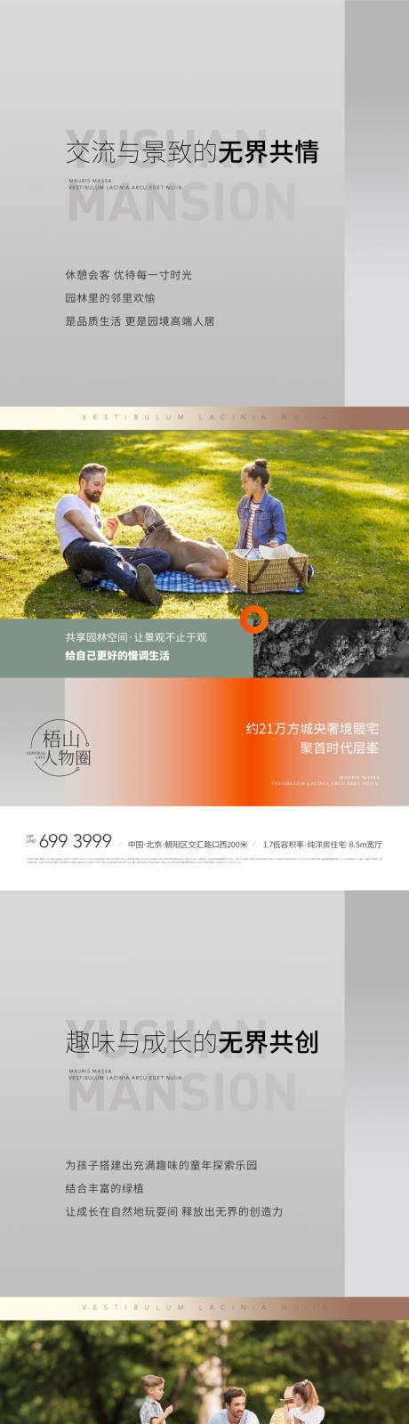 源文件下载【地产园林生活人居价值点海报】编号：90070008580299938