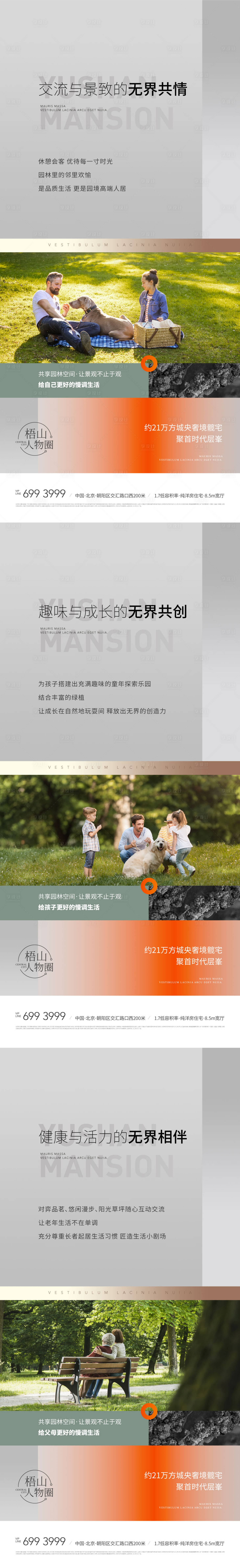 源文件下載【享設計】搜索編號：90070008580299938【地產園林生活人居價值點海報】