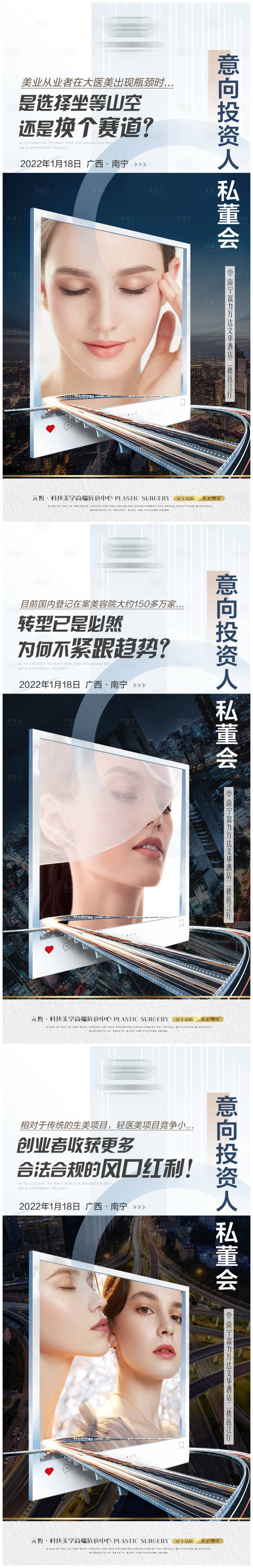 源文件下載【享設計】搜索編號：88200008497239571【輕醫美招商私董會】