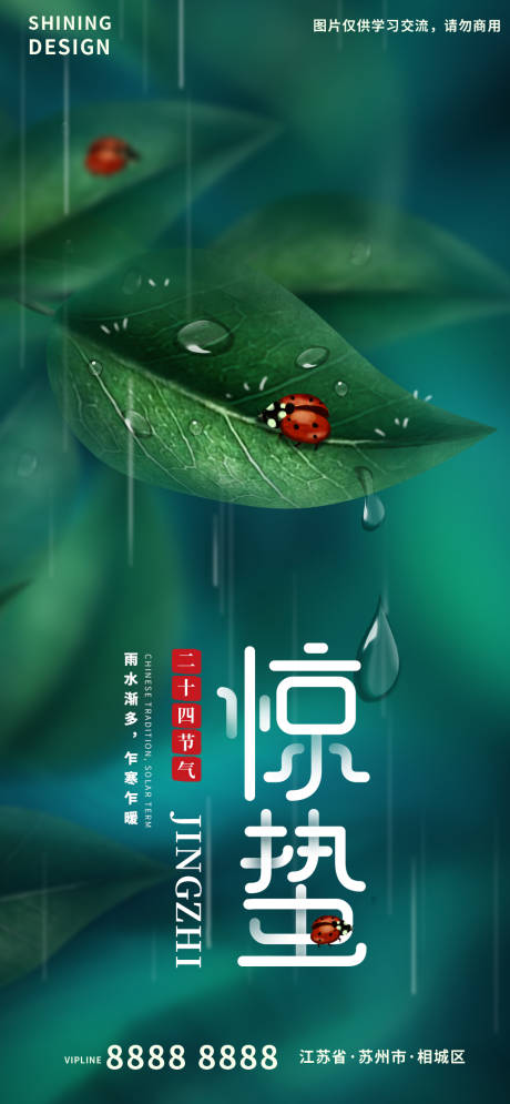 源文件下载【惊蛰海报】编号：28420008555443268