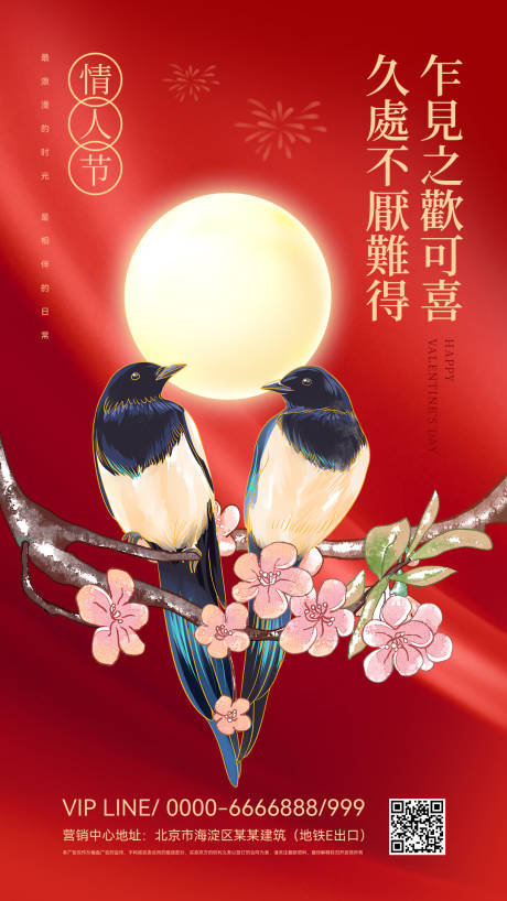 源文件下载【情人节海报】编号：60470008398275879