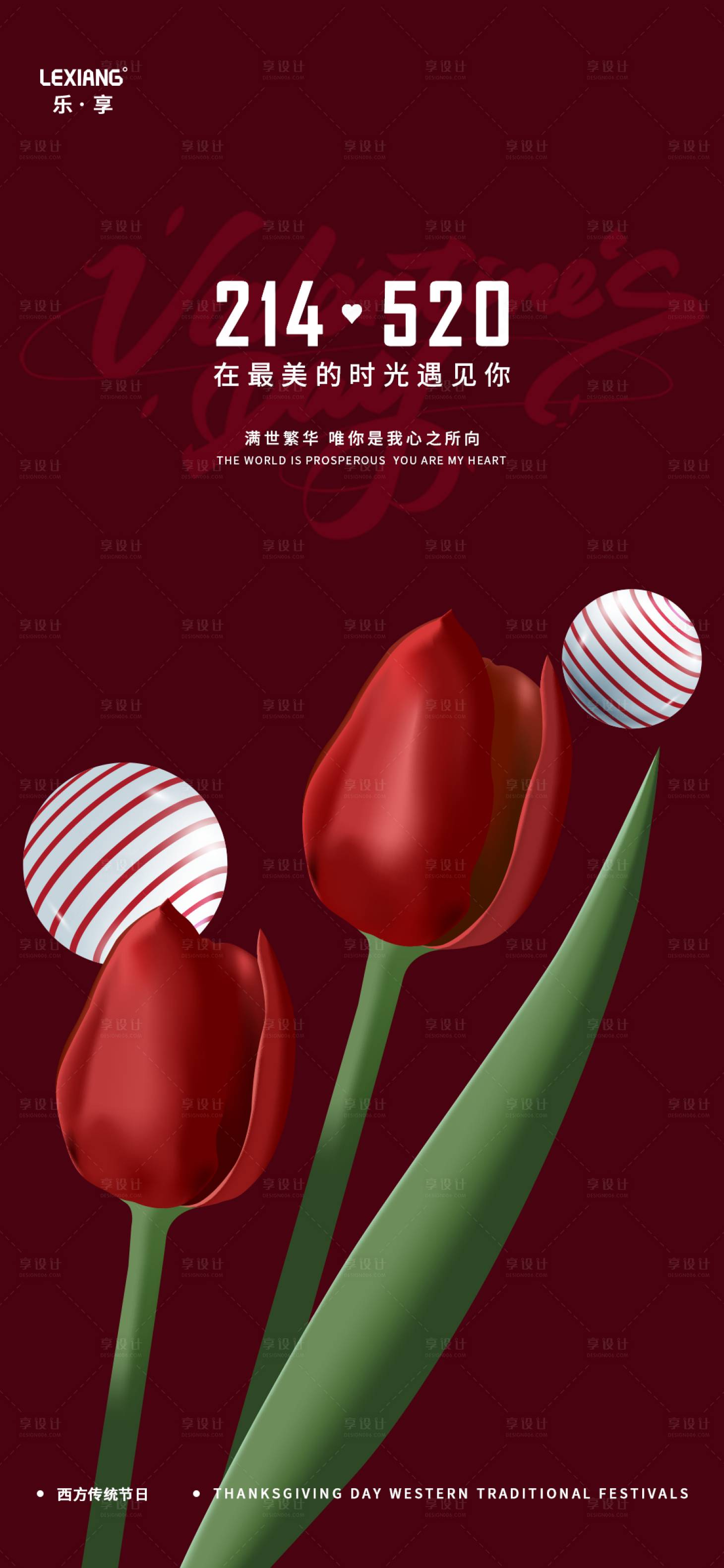 源文件下载【享设计】搜索编号：94310008280552316【情人节告白海报】