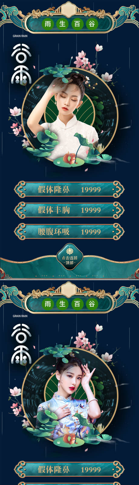 源文件下载【医美谷雨节气海报】编号：66130008355873502