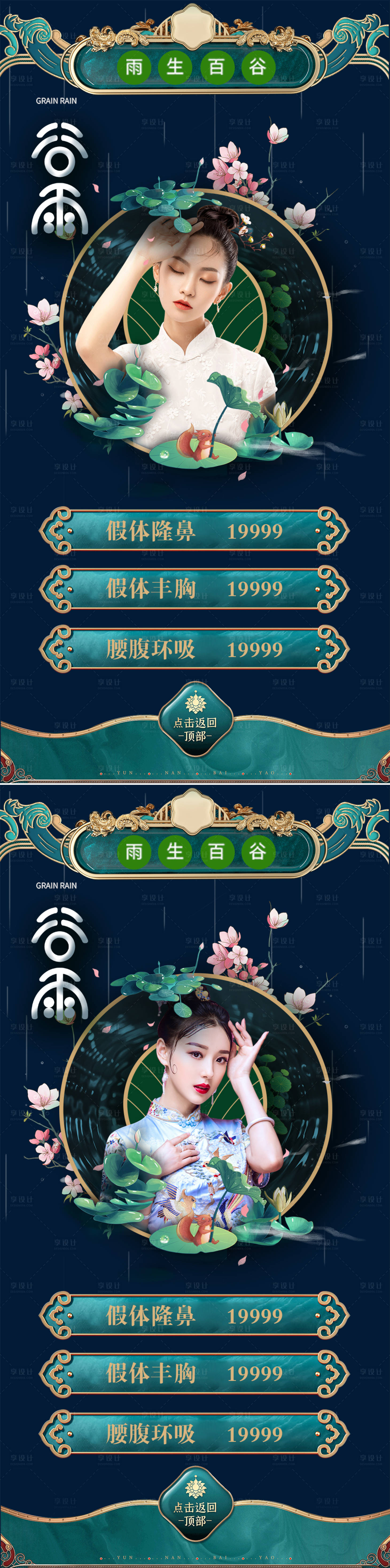 源文件下載【享設計】搜索編號：66130008355873502【醫美谷雨節氣海報】