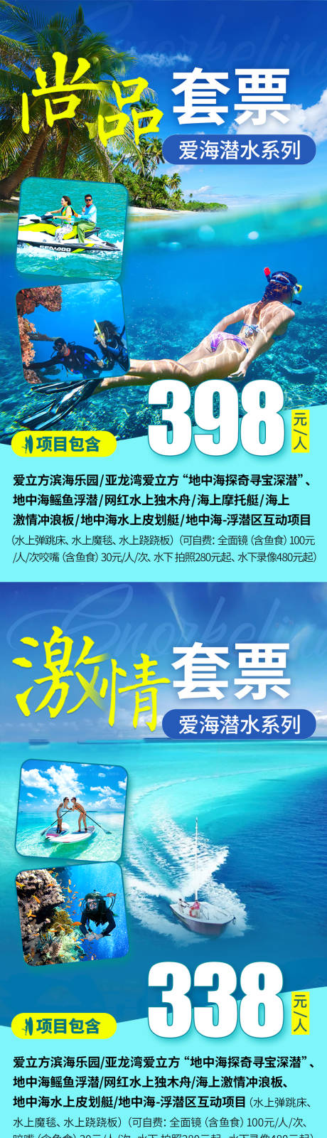 源文件下载【海南三亚旅游系列海报】编号：20220221175856628