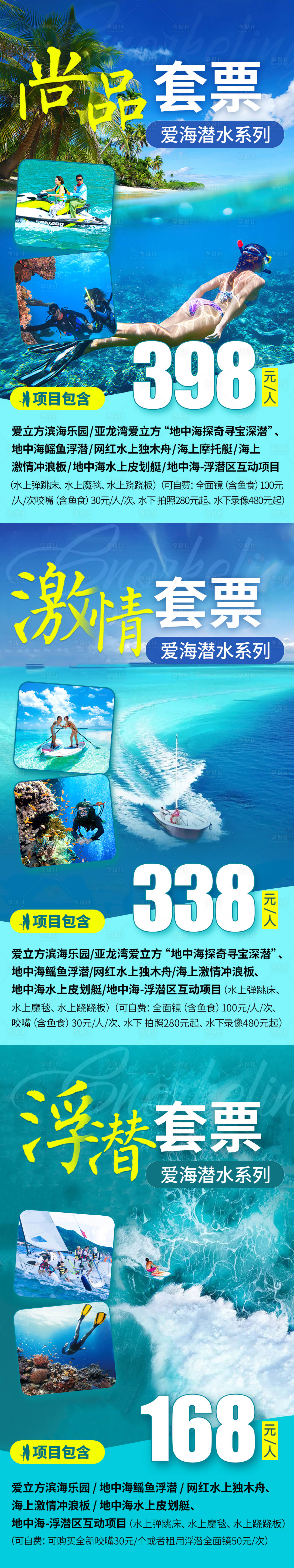 源文件下载【海南三亚旅游系列海报】编号：20220221175856628