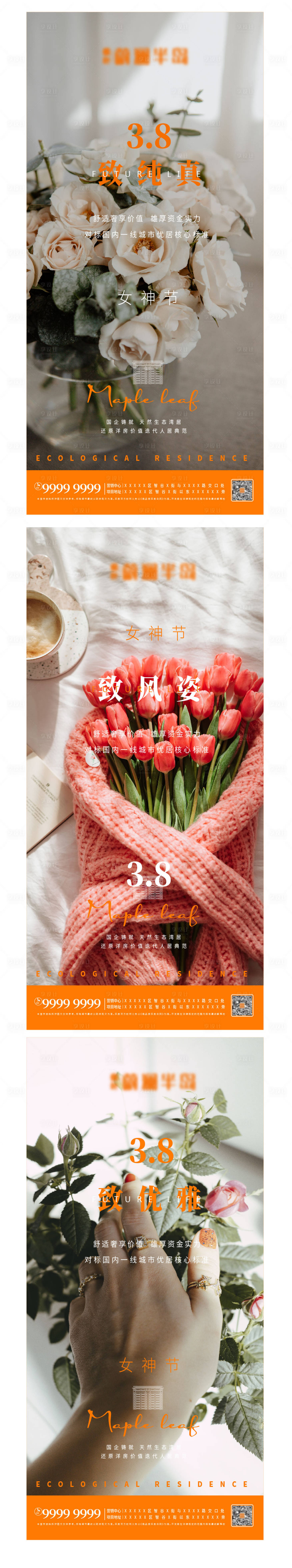 源文件下載【享設計】搜索編號：90510008493308986【38婦女節節日系列海報】