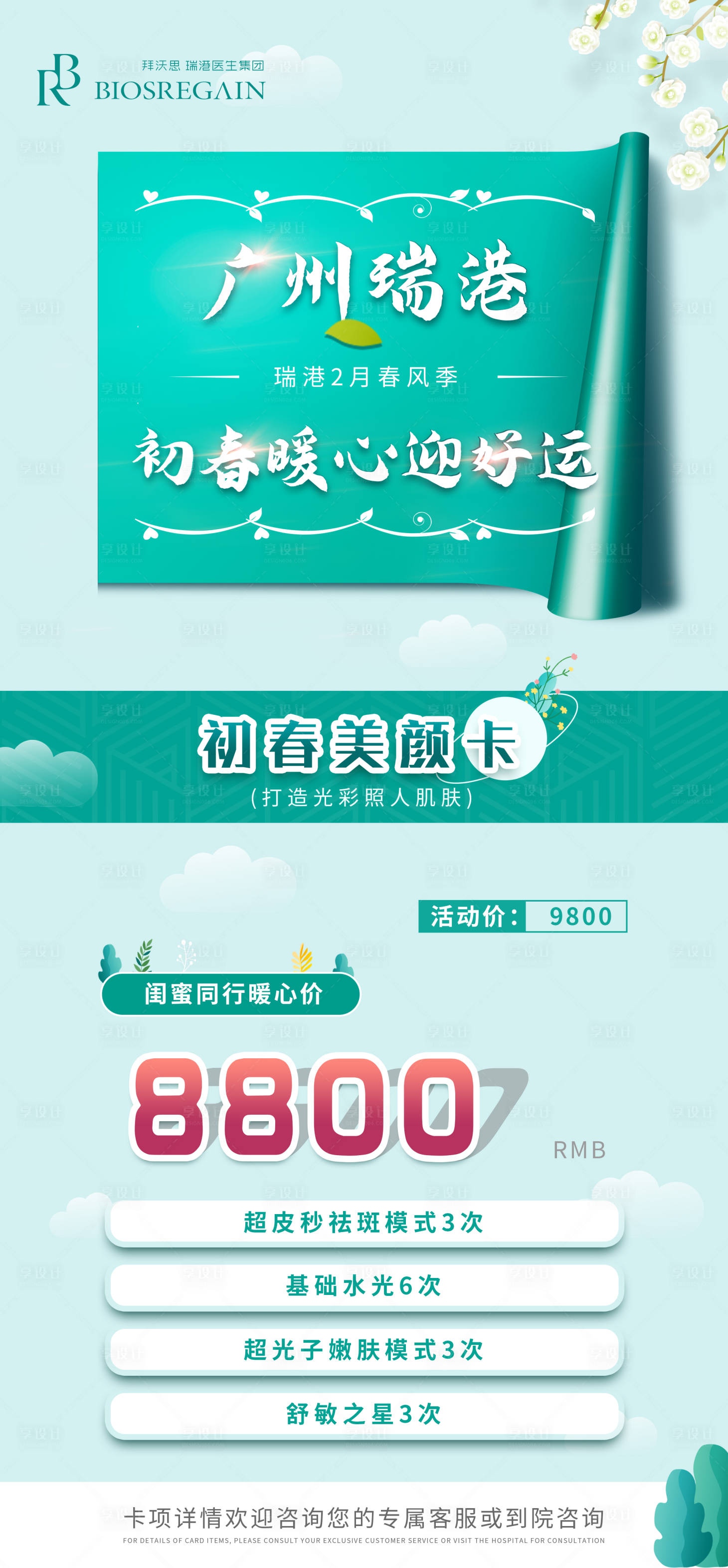 源文件下载【享设计】搜索编号：78880008471583316【春天海报 】