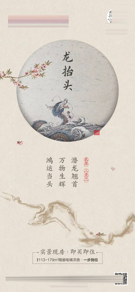 源文件下載【地產中式龍抬頭海報】編號：31960008605734111