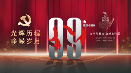 源文件下载【建军节党建广告展板】编号：62440008424837763