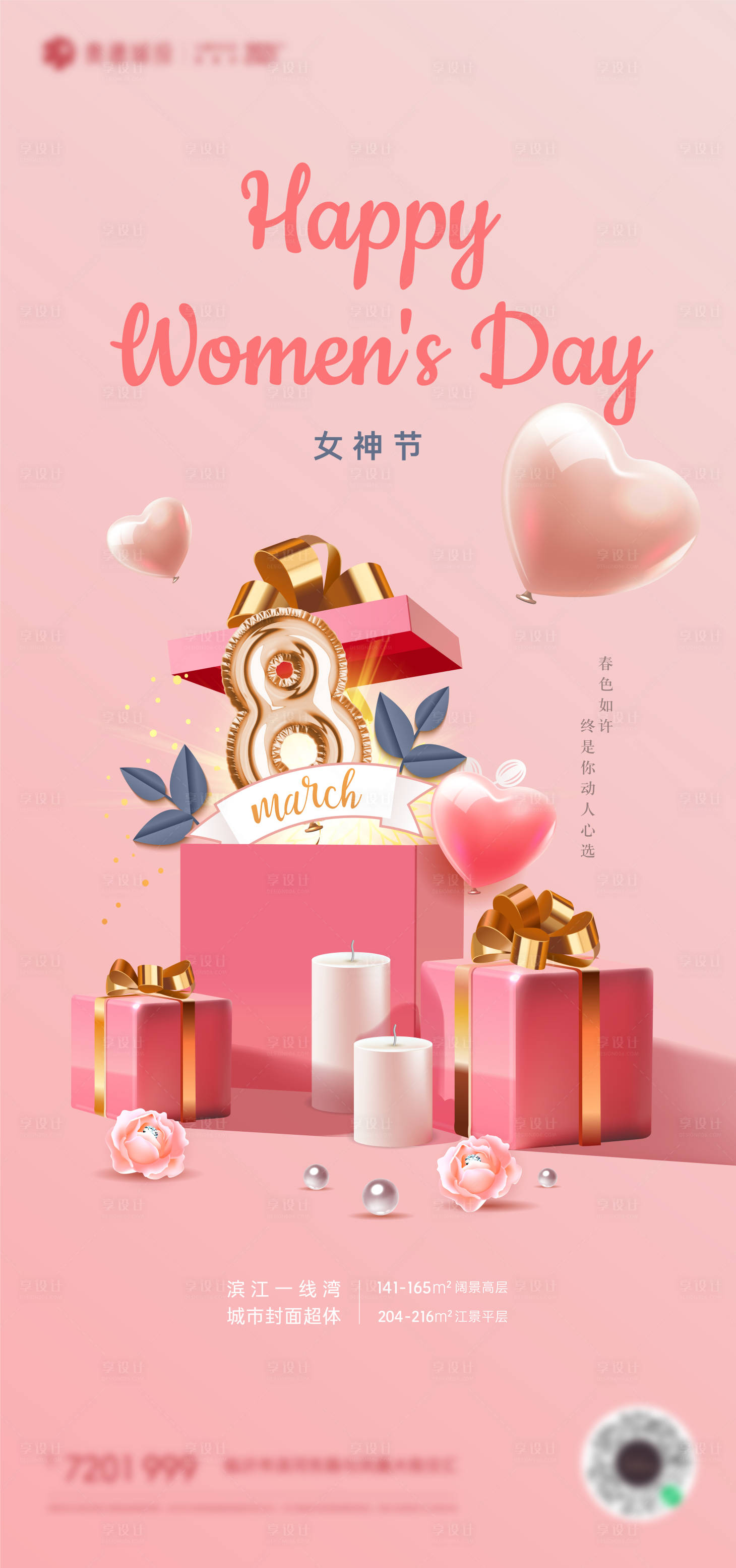 源文件下载【享设计】搜索编号：63630008477216403【三八女神节海报】