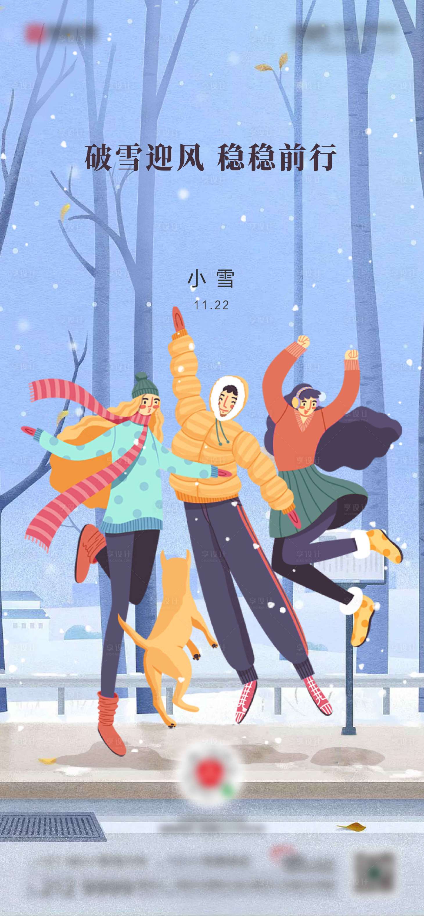 源文件下載【小雪節氣海報】編號：58080008391075792