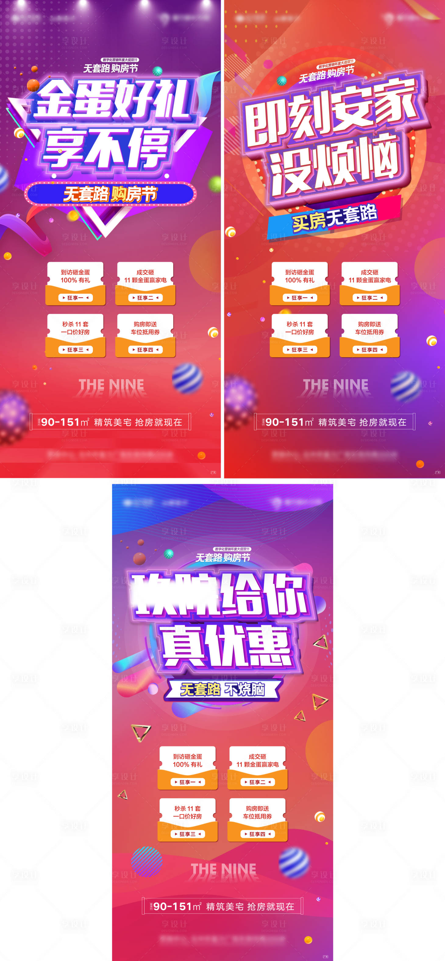 源文件下載【享設計】搜索編號：39770008459914829【地產促銷系列單圖】