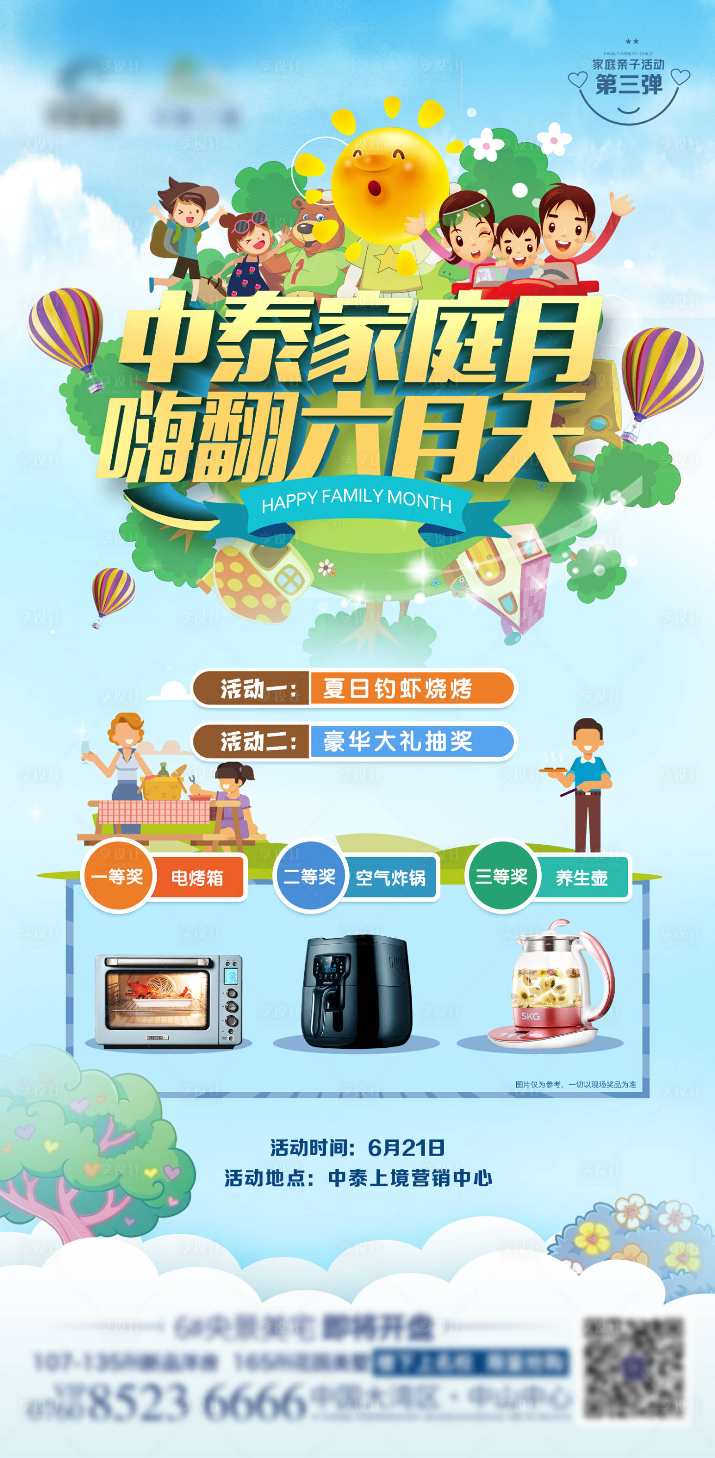 源文件下載【享設計】搜索編號：37700008638721391【活動稿】