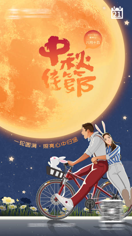 源文件下载【享设计】搜索编号：78660008443399486【中秋节海报】