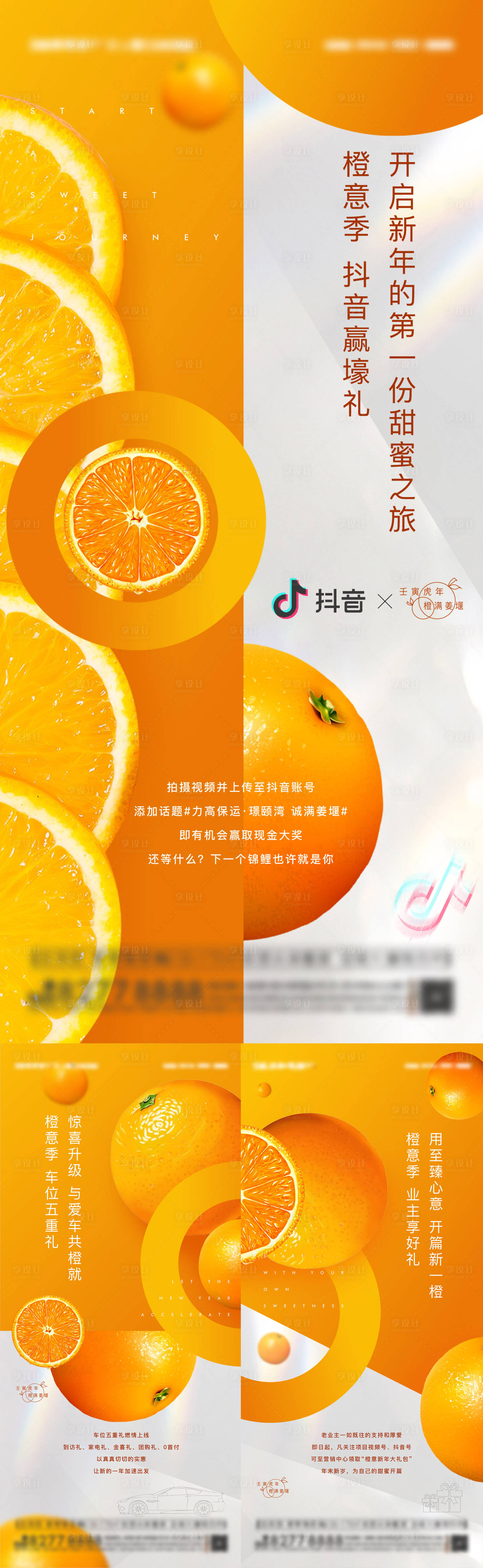 源文件下載【享設計】搜索編號：37500008299492251【橙意季系列海報】