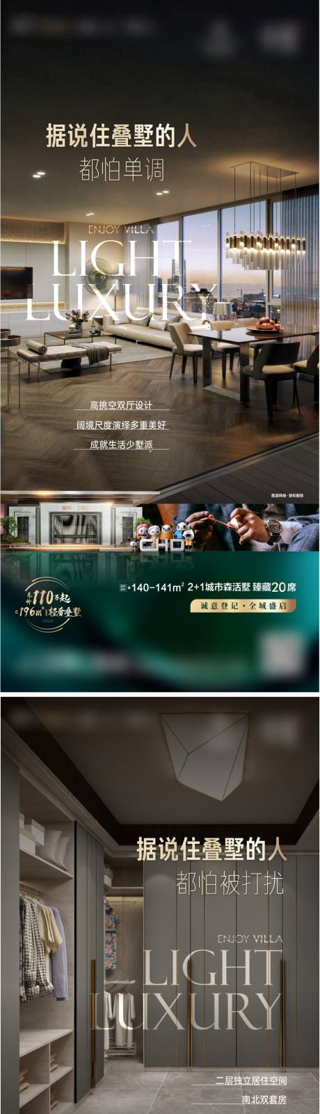 源文件下載【享設計】搜索編號：25300008394985111【疊墅價值系列稿】