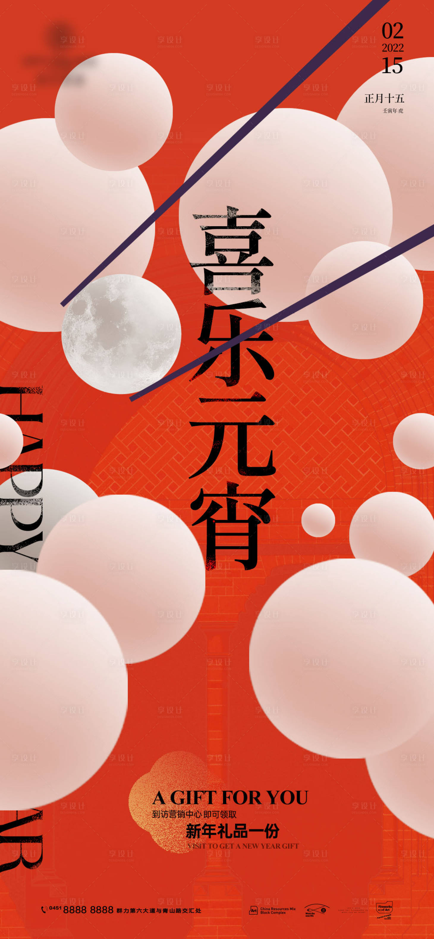 源文件下載【享設計】搜索編號：72970008317265336【元宵節海報】